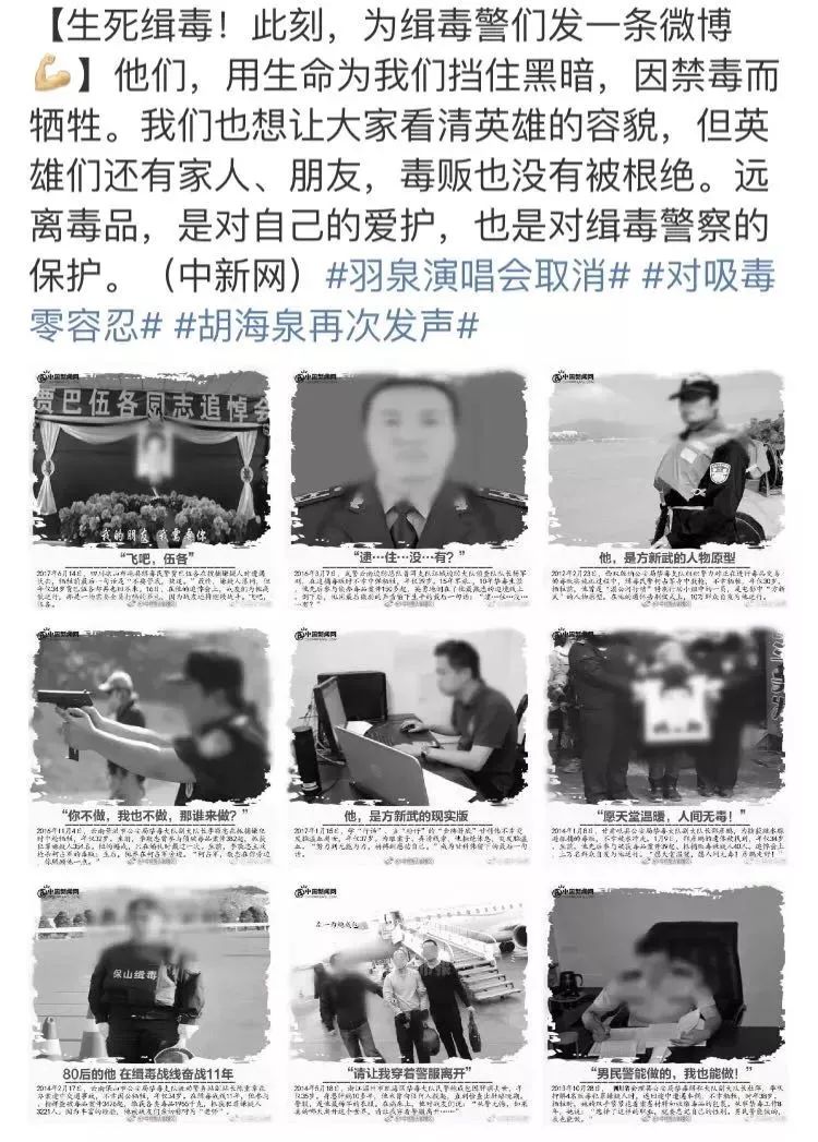 缉毒警察和吸毒明星,吸毒明星缉毒警