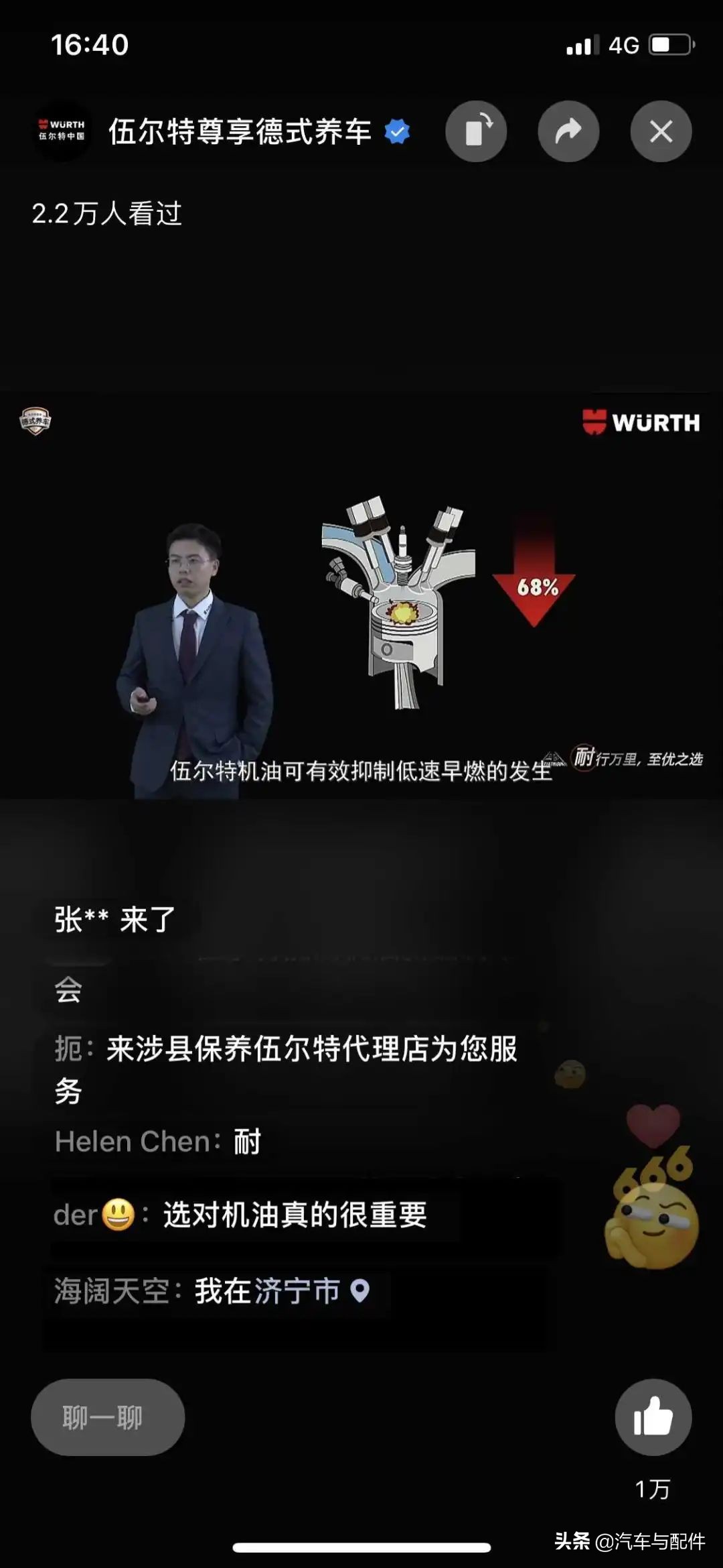 “能战”机油全新出击，2021伍尔特线上发布会成功举行