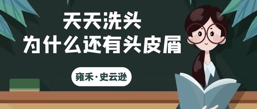 用洗发露洗头头屑多什么原因,一个礼拜不洗头会有很多头屑