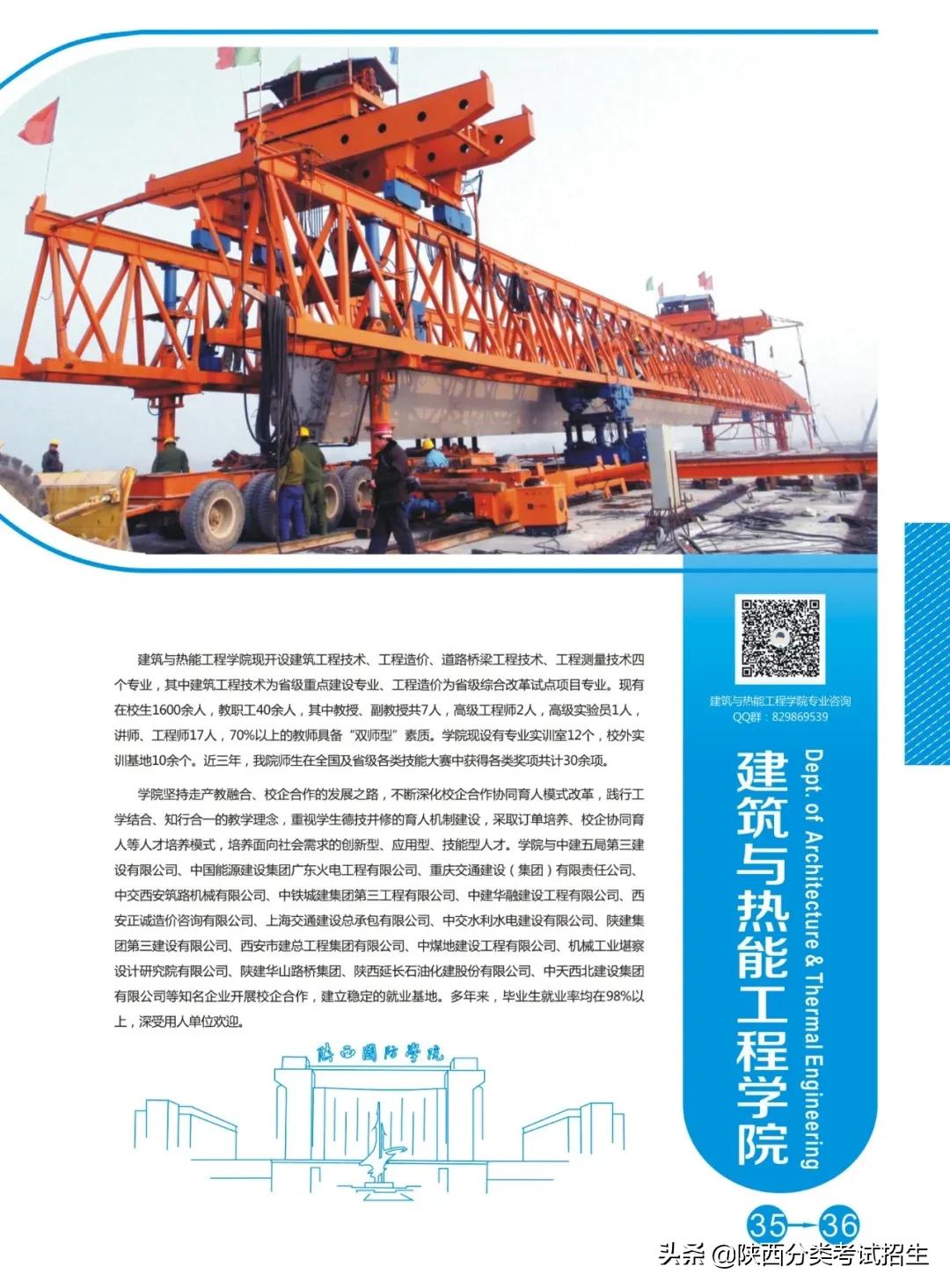 陕西国防职业技术学院单招招生办,陕西国防职业技术学院2021单招