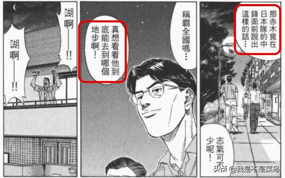 灌篮高手谁是第一后卫,灌篮高手谁是最强高中生