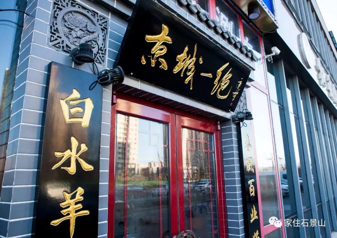 老字号“插旗”石景山！不到20元能吃饱？！还抬手就送60瓶啤酒！