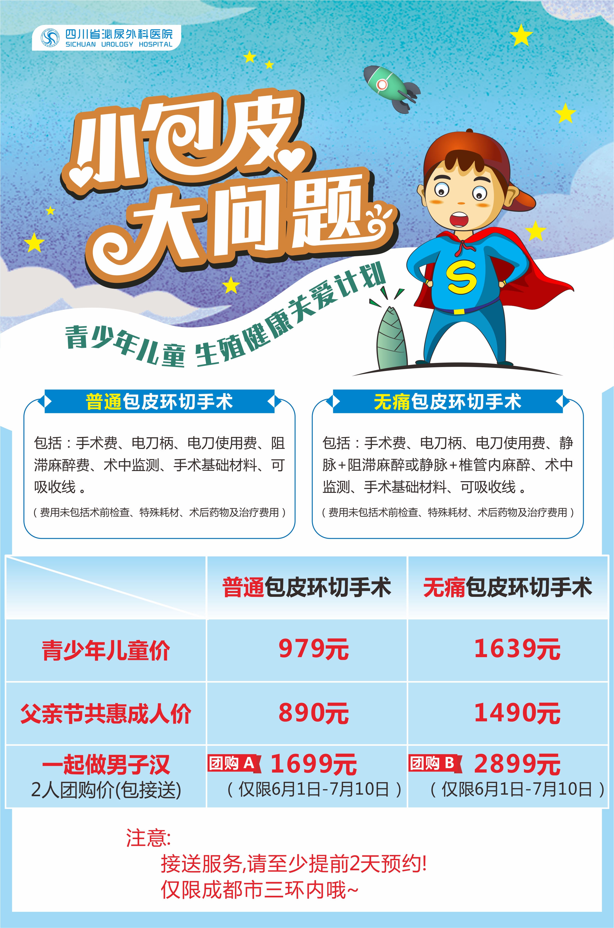 暑假包皮小手术高峰期,小包皮大问题