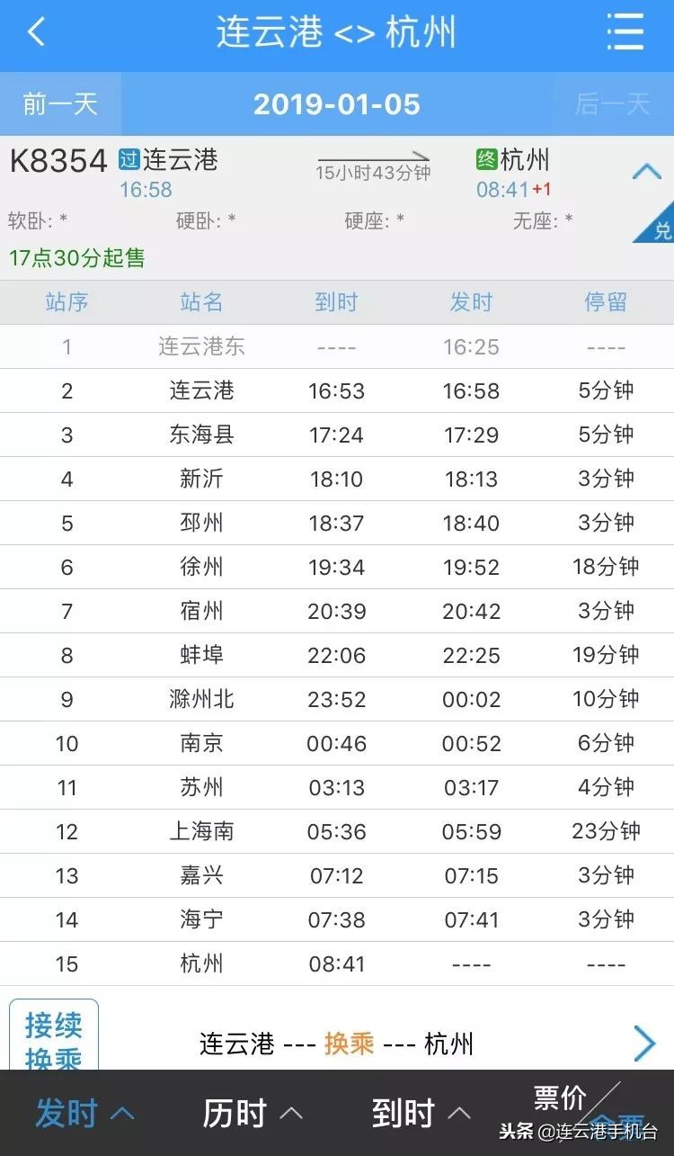 连云港客运站网上订票,连云港站网上售票时间