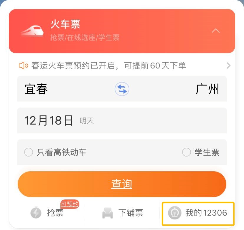 12306有啥优惠,12306有没有优惠