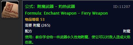 tbc十字军附魔图纸哪里掉落,9.0附魔十字军图纸哪里出