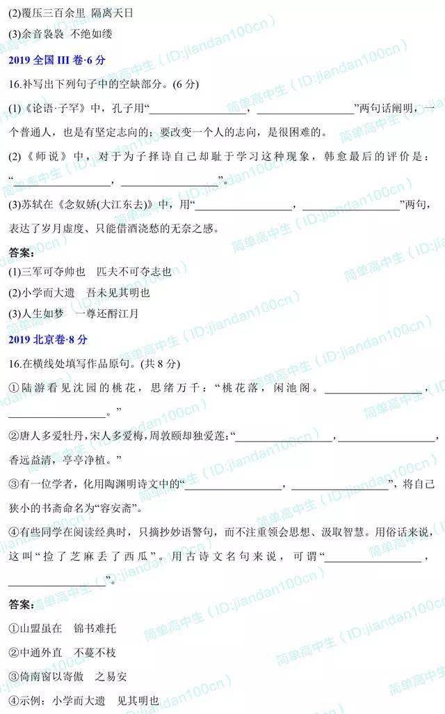 八省联考语文名句默写,高考语文必修五常考名句默写