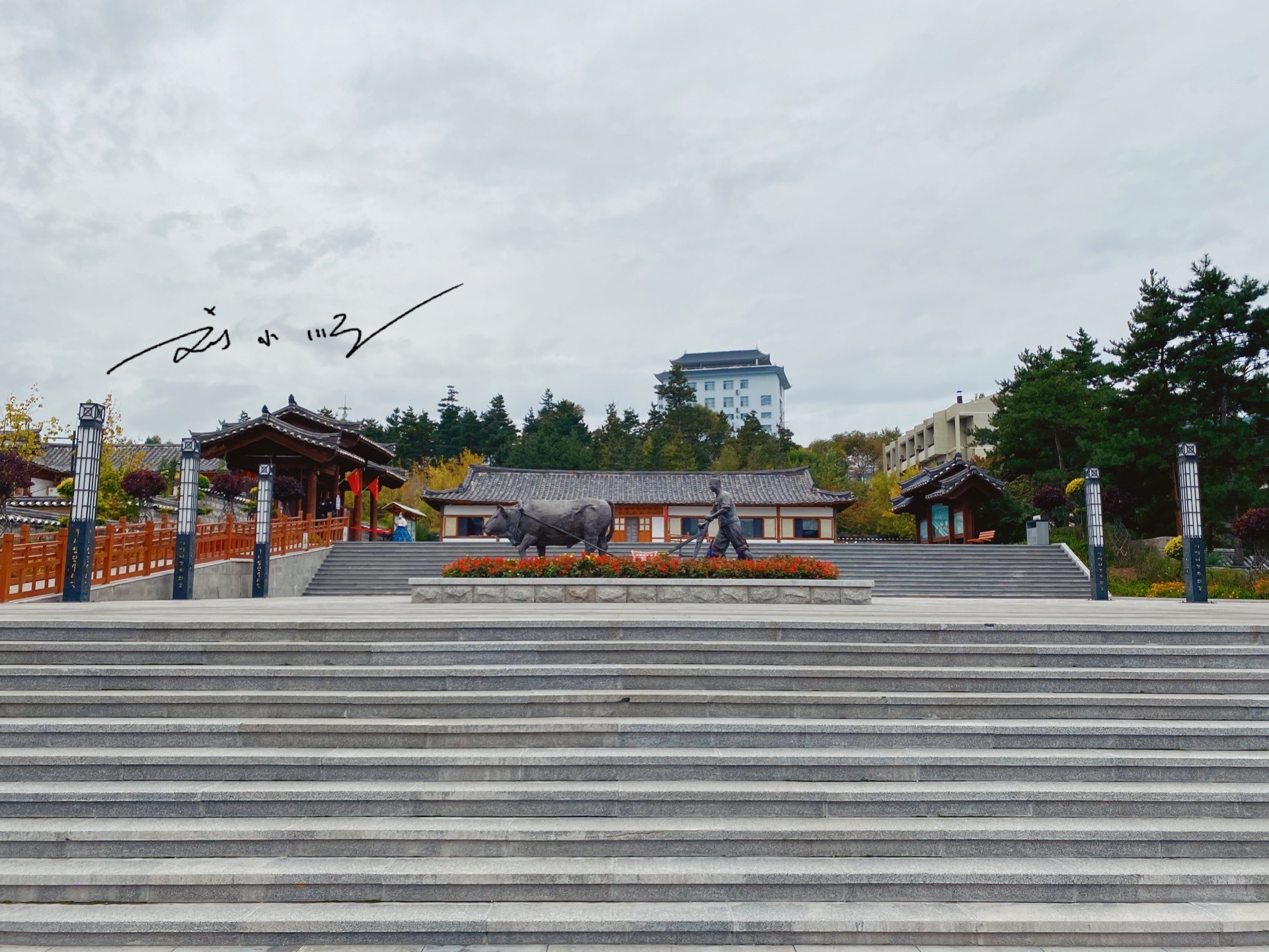 延吉朝鲜族民俗园都有什么,吉林省延吉市朝鲜族民俗园美景