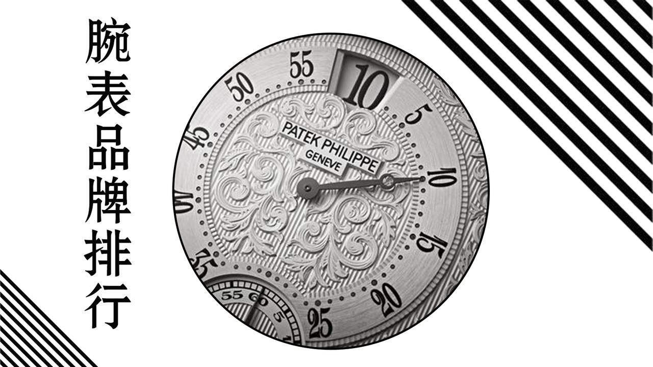 腕表国内十大名表销量排名,腕表排名前十名的品牌机械表