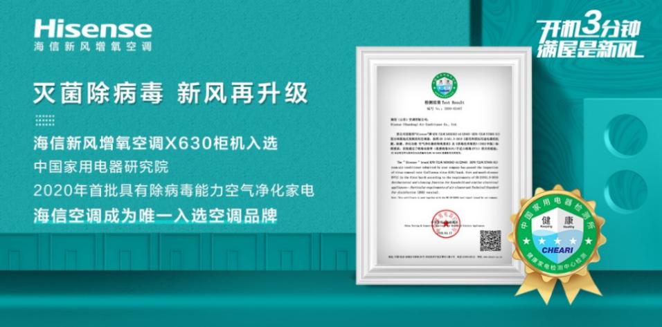 海信空调新风争冠军,海信新风空调全新产品战略发布