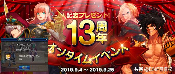 dnf周年庆红眼,dnf14周年庆增幅书
