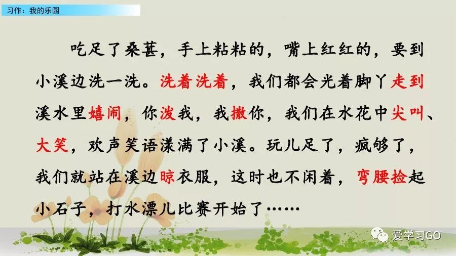 部编版我的乐园作文四年级下450字,四年级下册语文我的乐园优秀作文