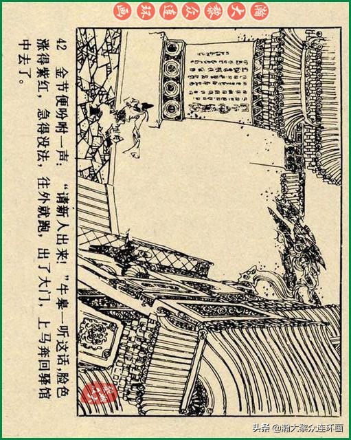 九轩岳飞传连环画四色大精版欣赏,瀚大黎众连环画杨家将