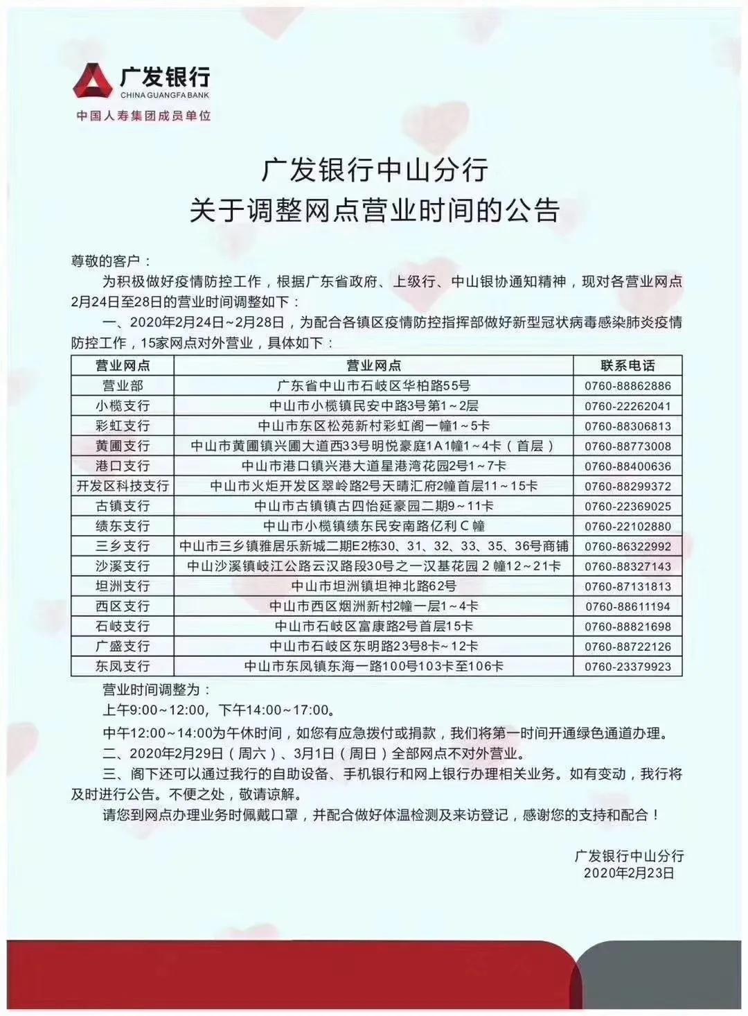 中山市各银行上班时间表,中山农商银行上班时间表