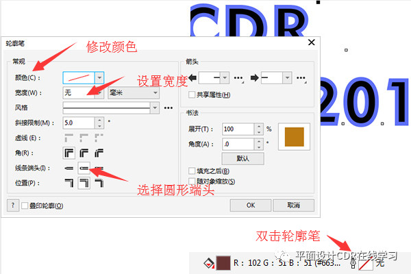 coreldraw的轮廓笔在哪里调出,coreldraw教程钢笔工具找不到