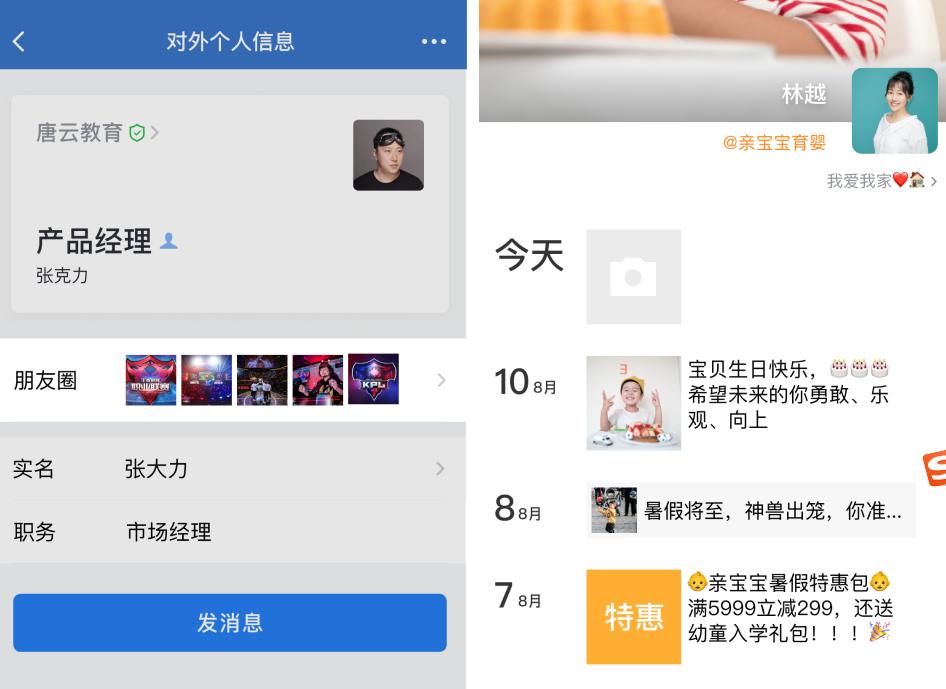 开放朋友圈,关联视频号,Linkflow让企业微信这波更新如虎添翼