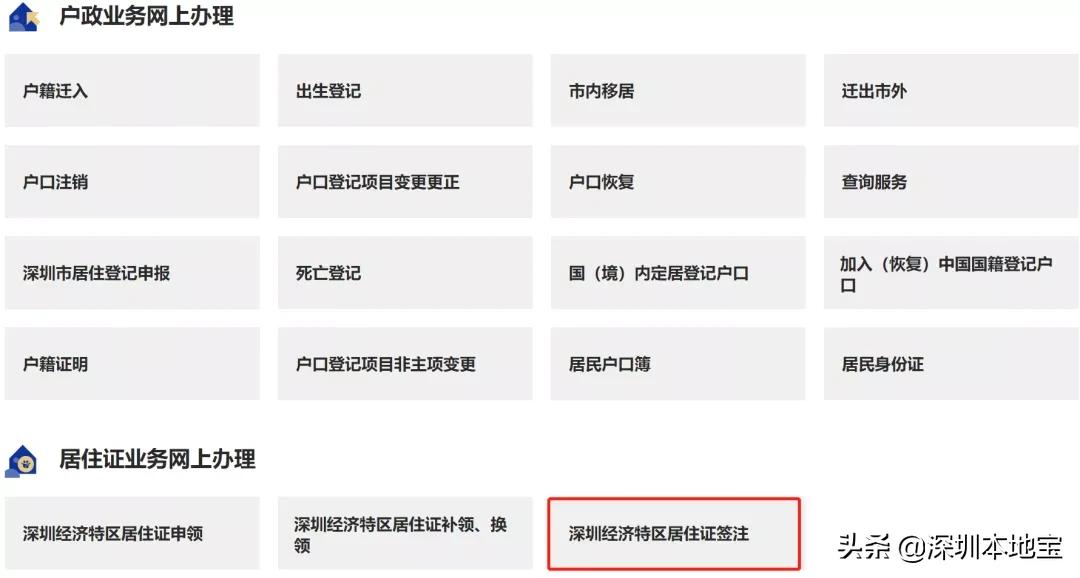 非深户如何在深圳办理居住证,深圳居住证2021新规