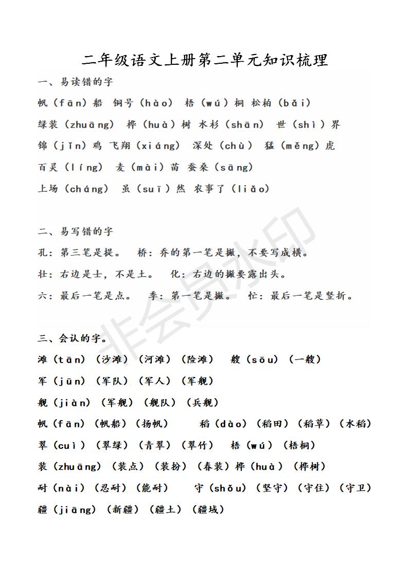 二年级语文期末复习资料,二年级上册语文期末复习汇总
