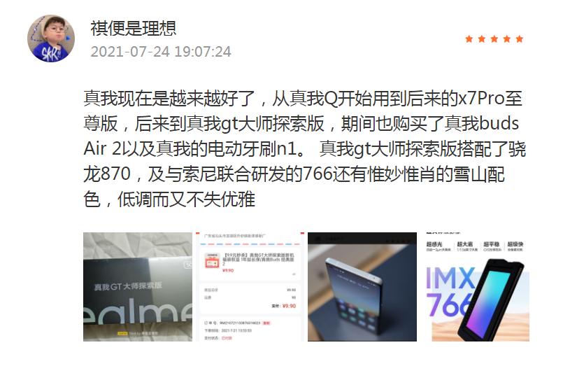 realme真我gt大师探索版价格,realme真我gt大师探索版颜色哪个好