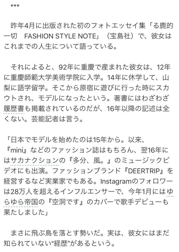 日媒曝中国名模与帅*夫情**被抓现行,离婚后日本梦碎,本尊爆粗回应