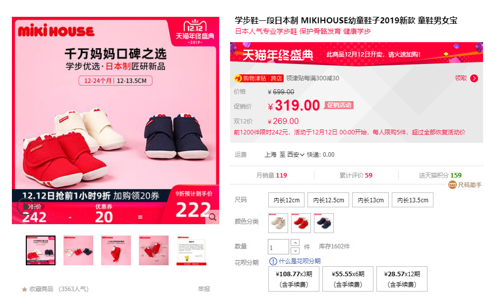 孩子过冬的衣服鞋就赶紧双十二买了吧，毕竟这些店都超便宜