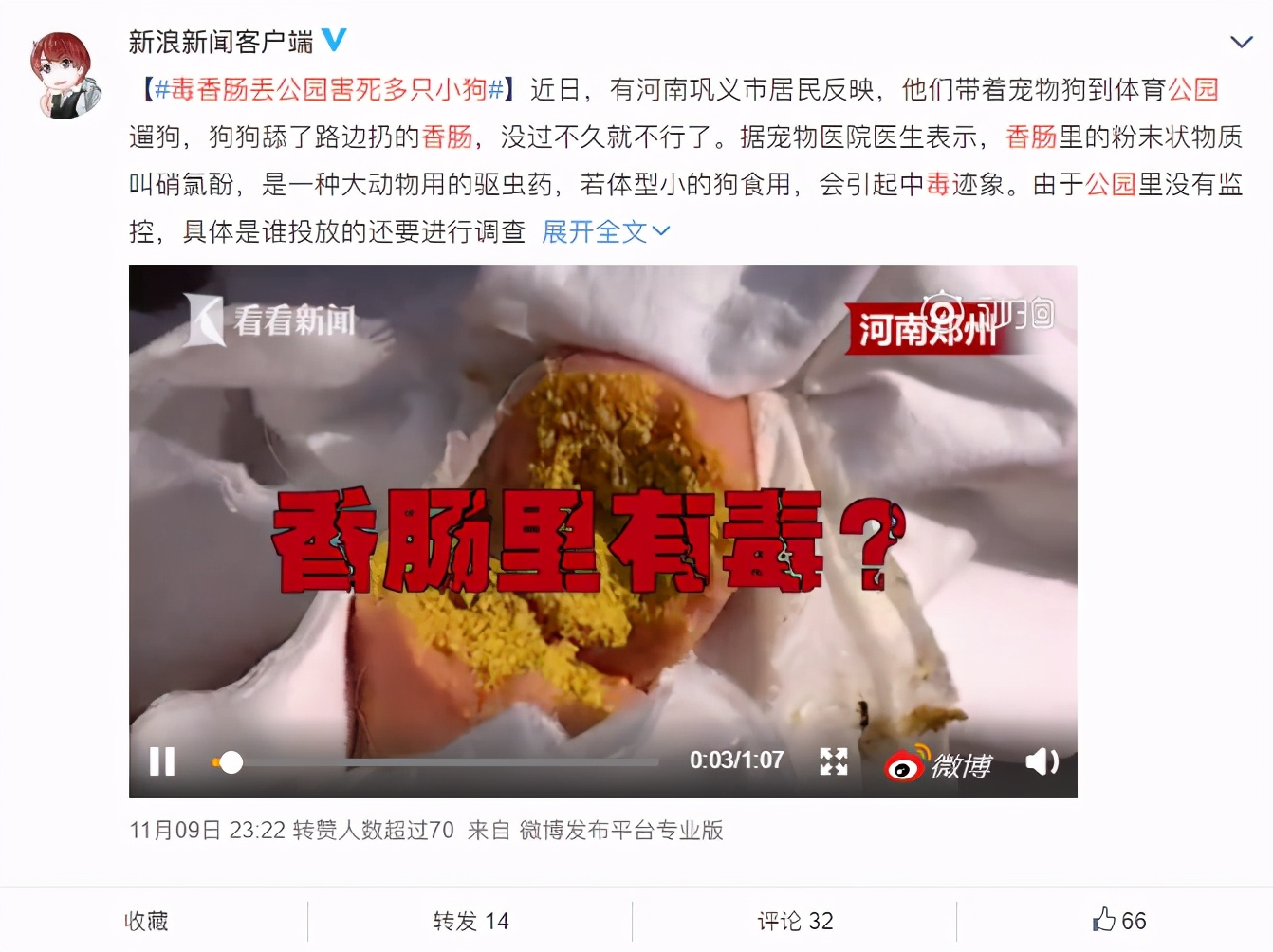 狗吃了毒香肠多久发作,狗误食毒香肠