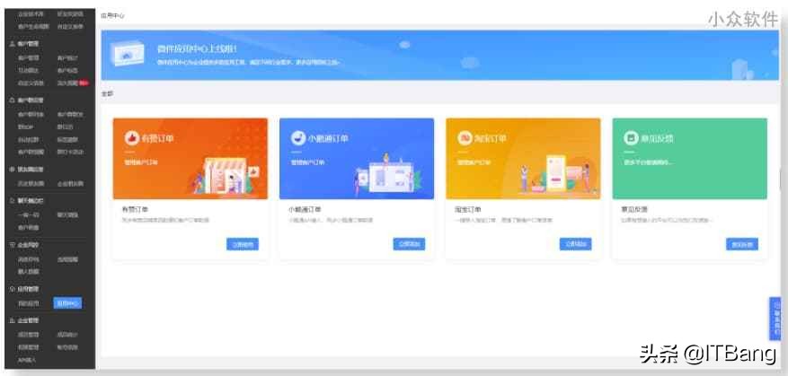 企业微信项目管理工具,企业微信裂变工具