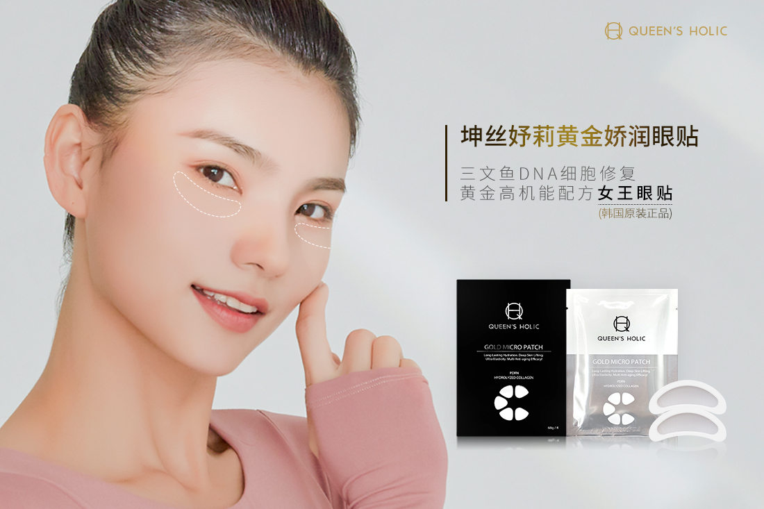 口碑人气同时在线QUEENSHOLIC女王眼贴何以受欢迎？