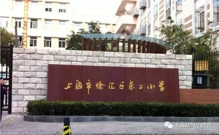 徐汇区世界小学是最差小学吗,徐汇区四大公办小学对口小区