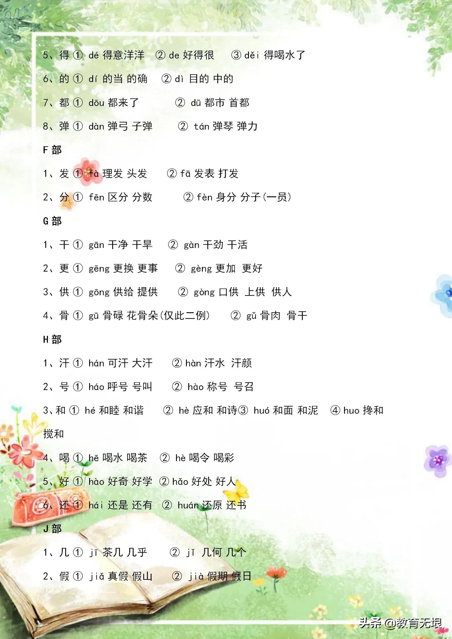 一年级下多音字组词练习题,一年级多音字组词