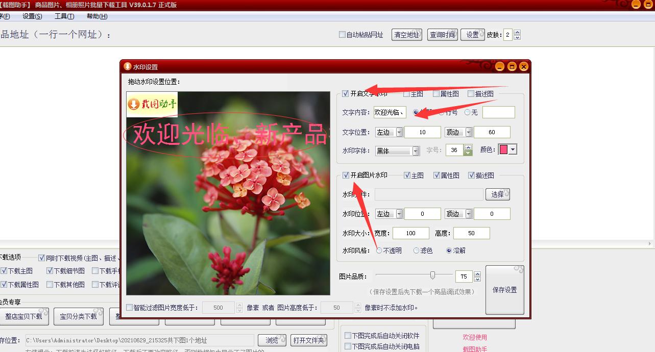 电商图片怎么加促销水印,电商添加logo方法