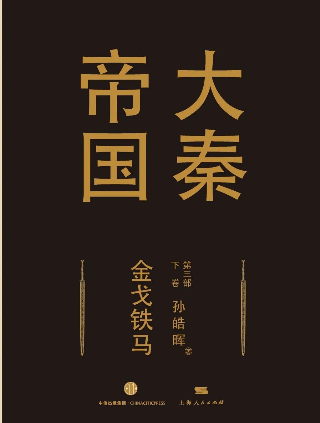 大秦帝国系列十五：秦国军争邦交压赵立威，远交近攻三晋凋零