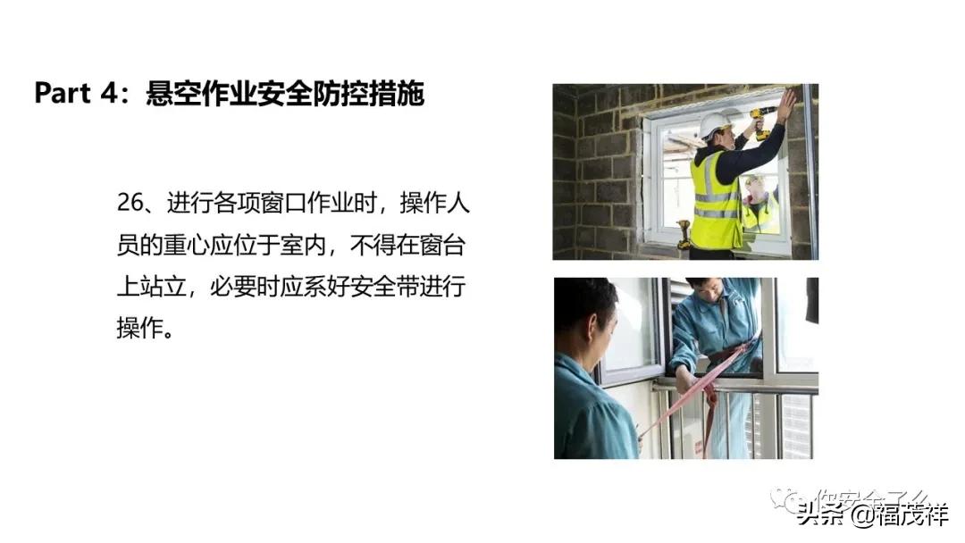 江苏省一天内连续发生高处坠落事故！高处作业培训是怎么做的？