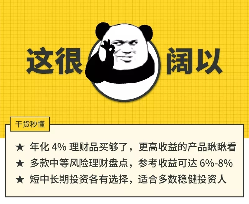 8%+收益还带保障的，可能只有这几款了