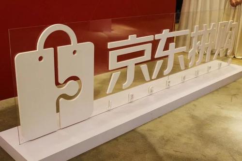 京东加码拼购平台,京东拼购发展前景