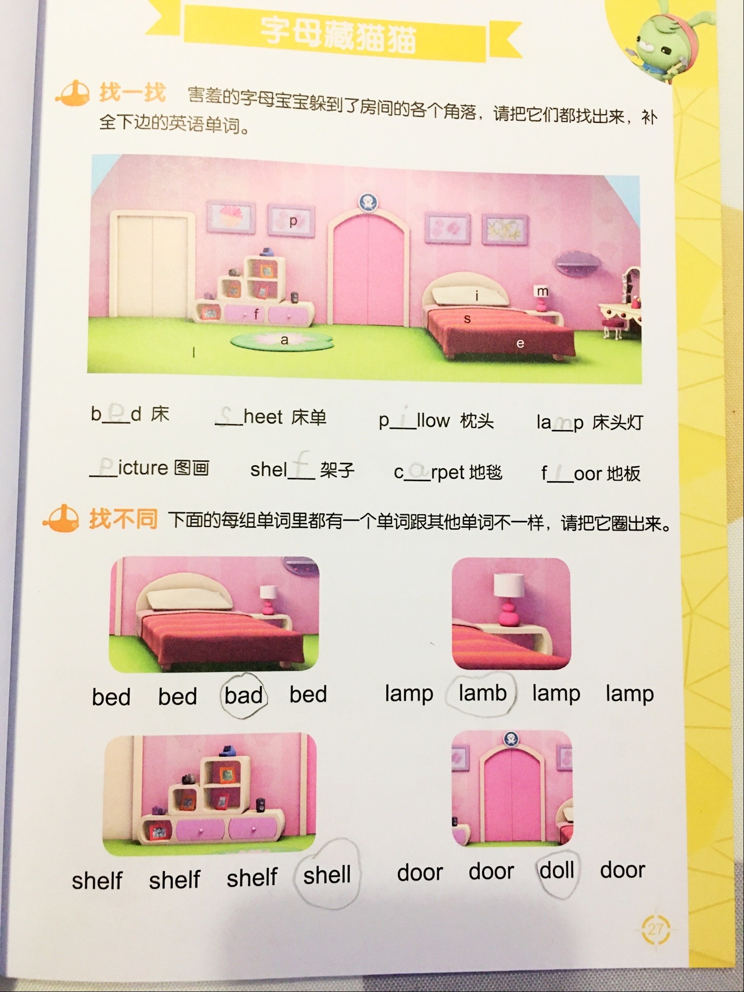 幼小衔接做得好，上学没烦恼—《海底小纵队入学准备100分》评测