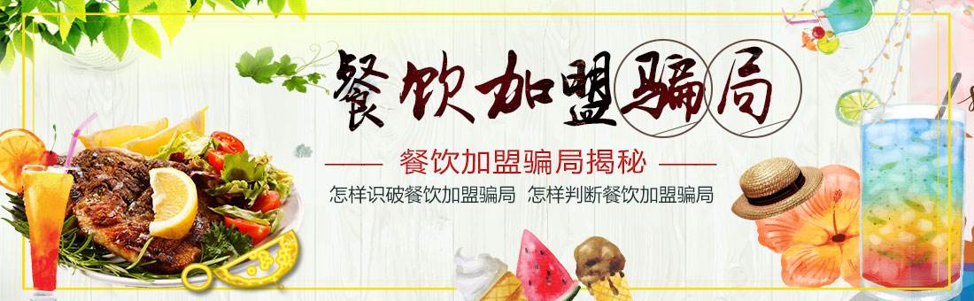零基础创业，为什么越来越少的人选择加盟？