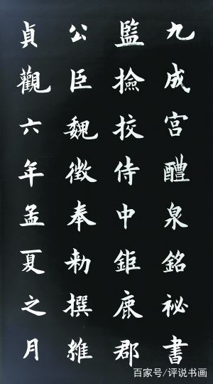 欧阳询水平怎么样,欧阳询的字到底是什么水平