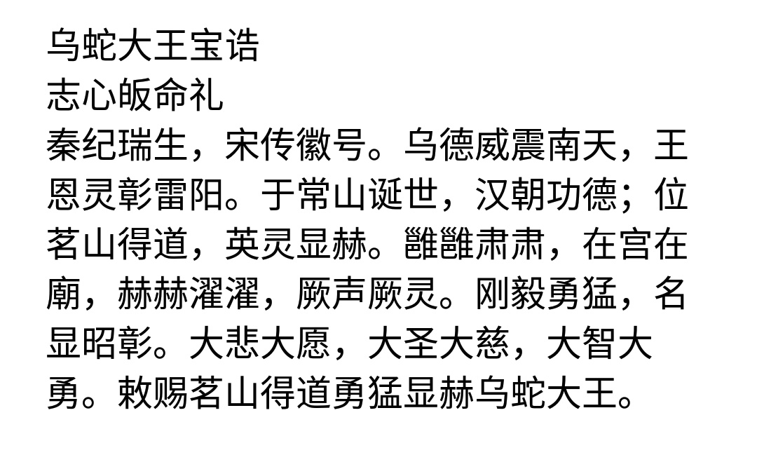 雷州乌王神的传说,雷州乌王照片