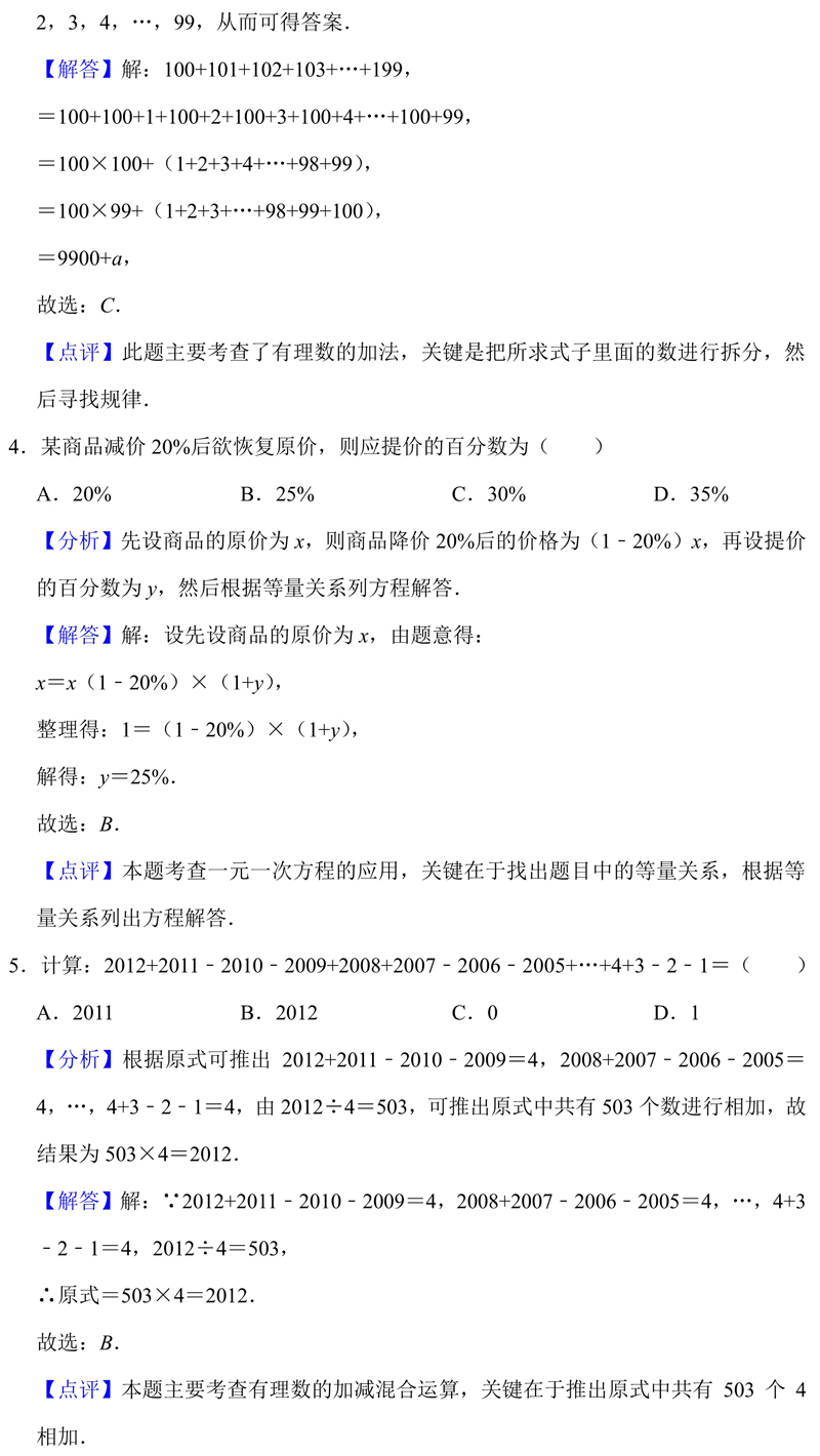 七年级人教版数学试卷及答案,人教版七年级数学母题试卷