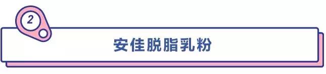 怎样选脱脂奶粉才是正确的,脱脂奶粉和高钙脱脂奶粉的区别