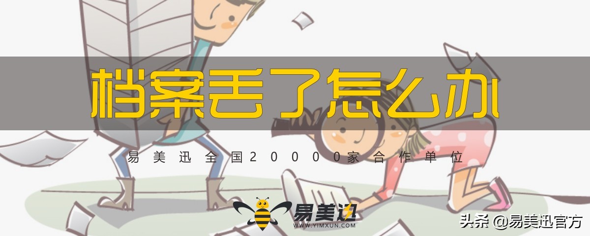 大学毕业档案丢了能补办吗,档案丢了怎么办最快补办