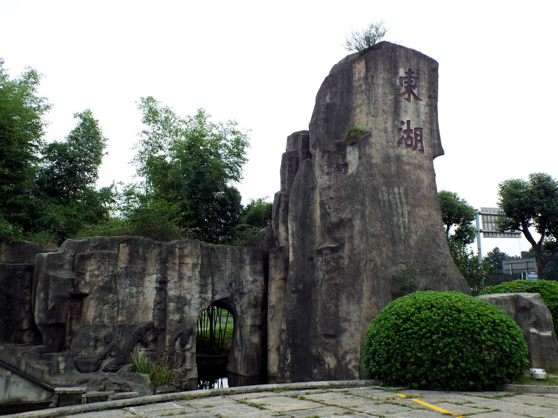 绍兴东湖游日记,绍兴游东湖