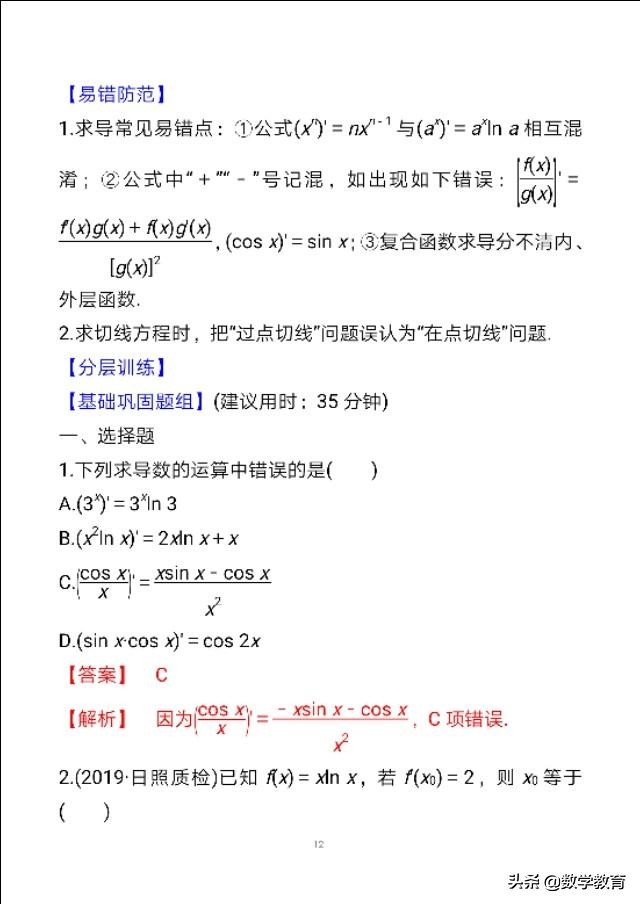 数学一轮复习方法题型归纳,高阶导数求导方法及技巧考研