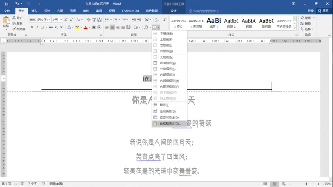 去除word中虚线,去除word全部页眉