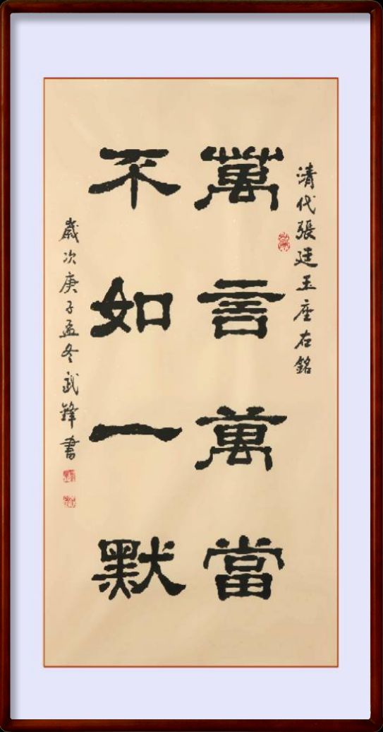 隶书新作每日一品第1078期,隶书新作每日一品第1559期