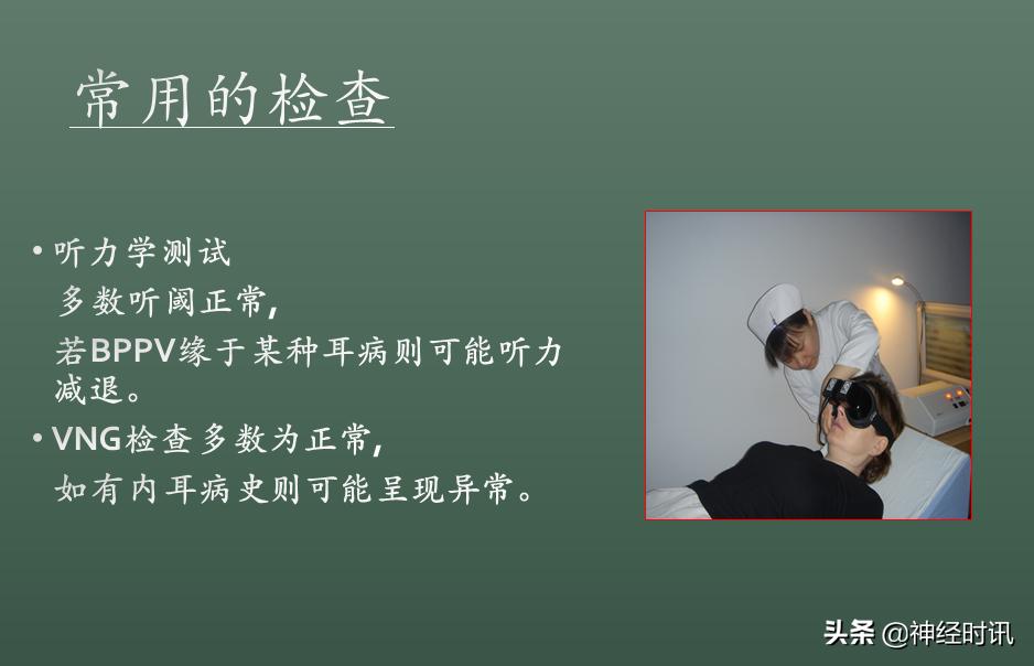 良性位置性眩晕诊断和治疗指南,良性阵发性位置性眩晕的诊断标准