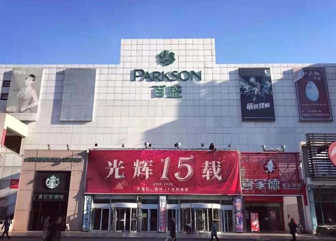 烟台各市最好的商场,烟台有名的商场