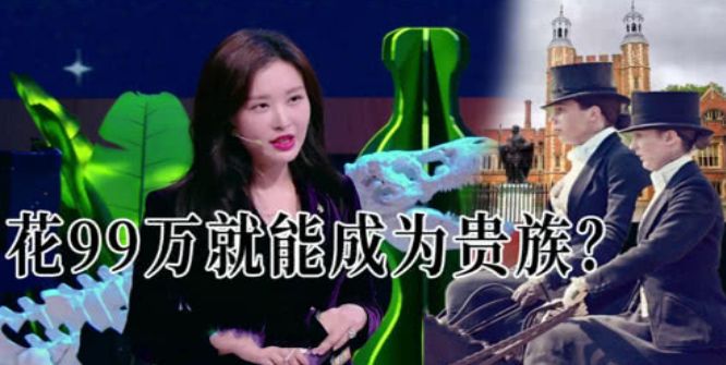 花99万就能成贵族？德意志农奴管家告诉你，家底再厚也没用