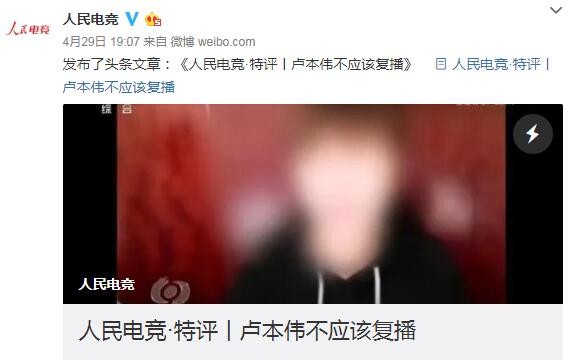 卢本伟刺客信条,卢本伟人民电竞评论